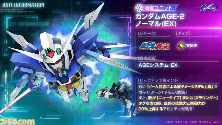 【Gジェネエターナル】限定URのガンダムAGE-2 ノーマル（支援型）、アセム・アスノが2月28日にガシャで実装。恒常URのAGE-1 ノーマルとフリットも登場