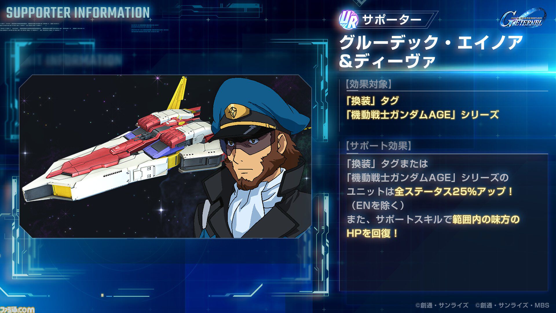 Gジェネエターナル】限定URのガンダムAGE-2 ノーマル（支援型）と