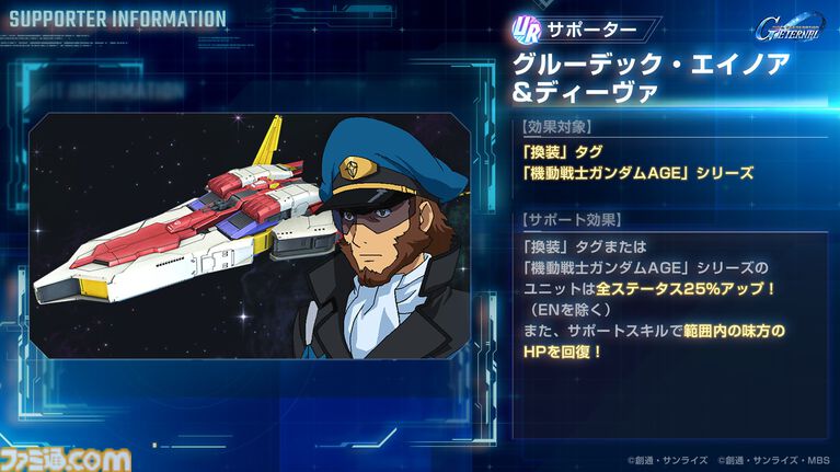 【Gジェネエターナル】限定URのガンダムAGE-2 ノーマル（支援型）、アセム・アスノが2月28日にガシャで実装。恒常URのAGE-1 ノーマルとフリットも登場