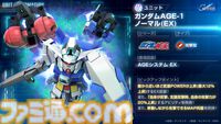 【Gジェネエターナル】限定URのガンダムAGE-2 ノーマル（支援型）、アセム・アスノが2月28日にガシャで実装。恒常URのAGE-1 ノーマルとフリットも登場