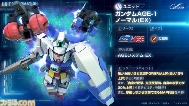 【Gジェネエターナル】限定URのガンダムAGE-2 ノーマル（支援型）、アセム・アスノが2月28日にガシャで実装。恒常URのAGE-1 ノーマルとフリットも登場
