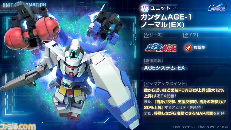 【Gジェネエターナル】限定URのガンダムAGE-2 ノーマル（支援型）、アセム・アスノが2月28日にガシャで実装。恒常URのAGE-1 ノーマルとフリットも登場