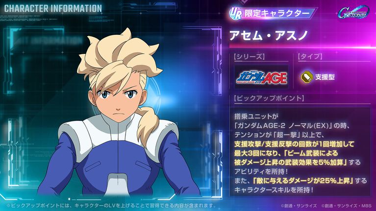 【Gジェネエターナル】限定URのガンダムAGE-2 ノーマル（支援型）、アセム・アスノが2月28日にガシャで実装。恒常URのAGE-1 ノーマルとフリットも登場