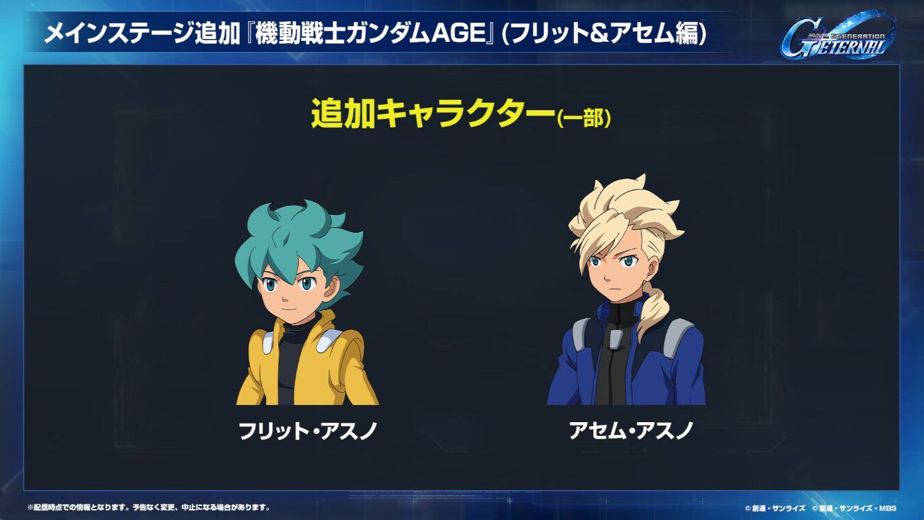 Gジェネエターナル】限定URのガンダムAGE-2 ノーマル（支援型）と