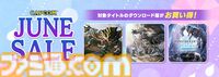 「CAPCOM JUNE SALE」開催！Steam Store、PlayStation Storeで「モンスターハンター」シリーズがお買い得！
