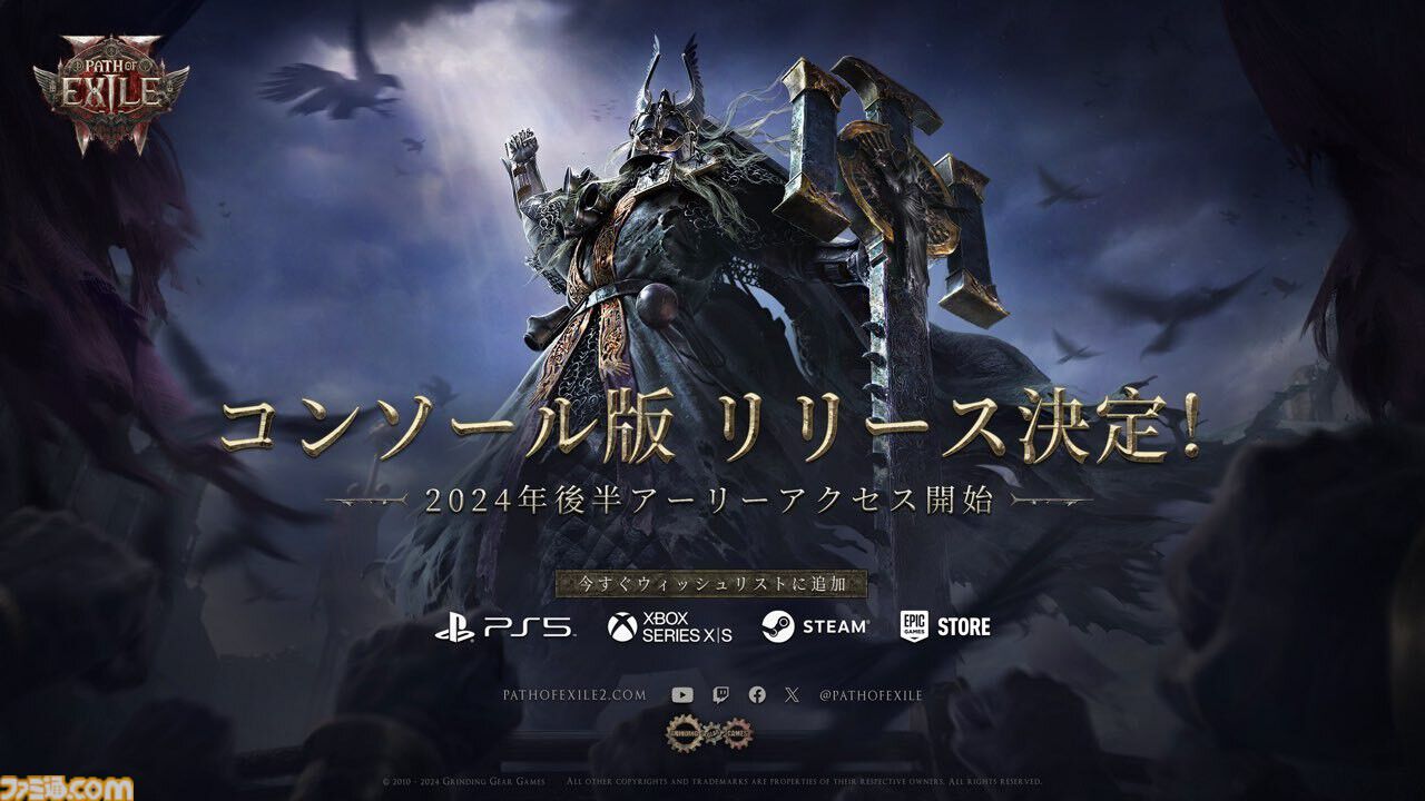 『Path of Exile 2』早期アクセス版を年内に提供開始。クロスプレイ＆クロスプログレッション対応の次世代無料プレイアクションRPG