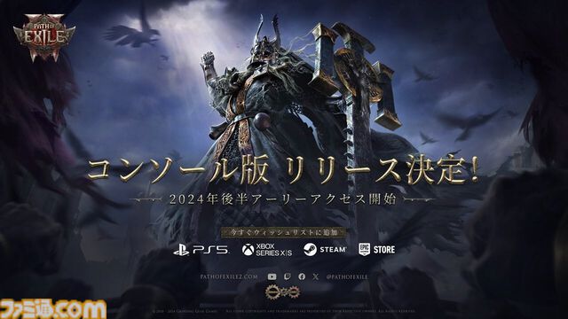 『Path of Exile 2』早期アクセス版を年内に提供開始。クロスプレイ＆クロスプログレッション対応の次世代無料プレイアクションRPG