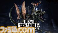 『TOKYO SCRAMBLE』の脱出アトラクションがニジゲンノモリにて3月7日オープン。恐竜に見つからないようにステルスでミッション成功を目指す