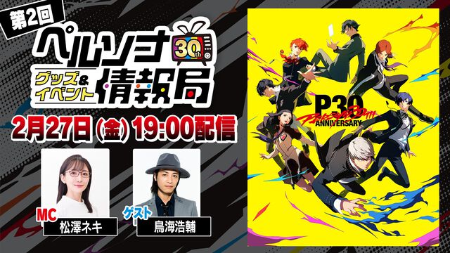 映画『ペルソナ3』が本日（2/27）20時よりプレミア公開、2週間限定で無料配信。ABEMAでは全4章の一挙放送＆見逃し配信も