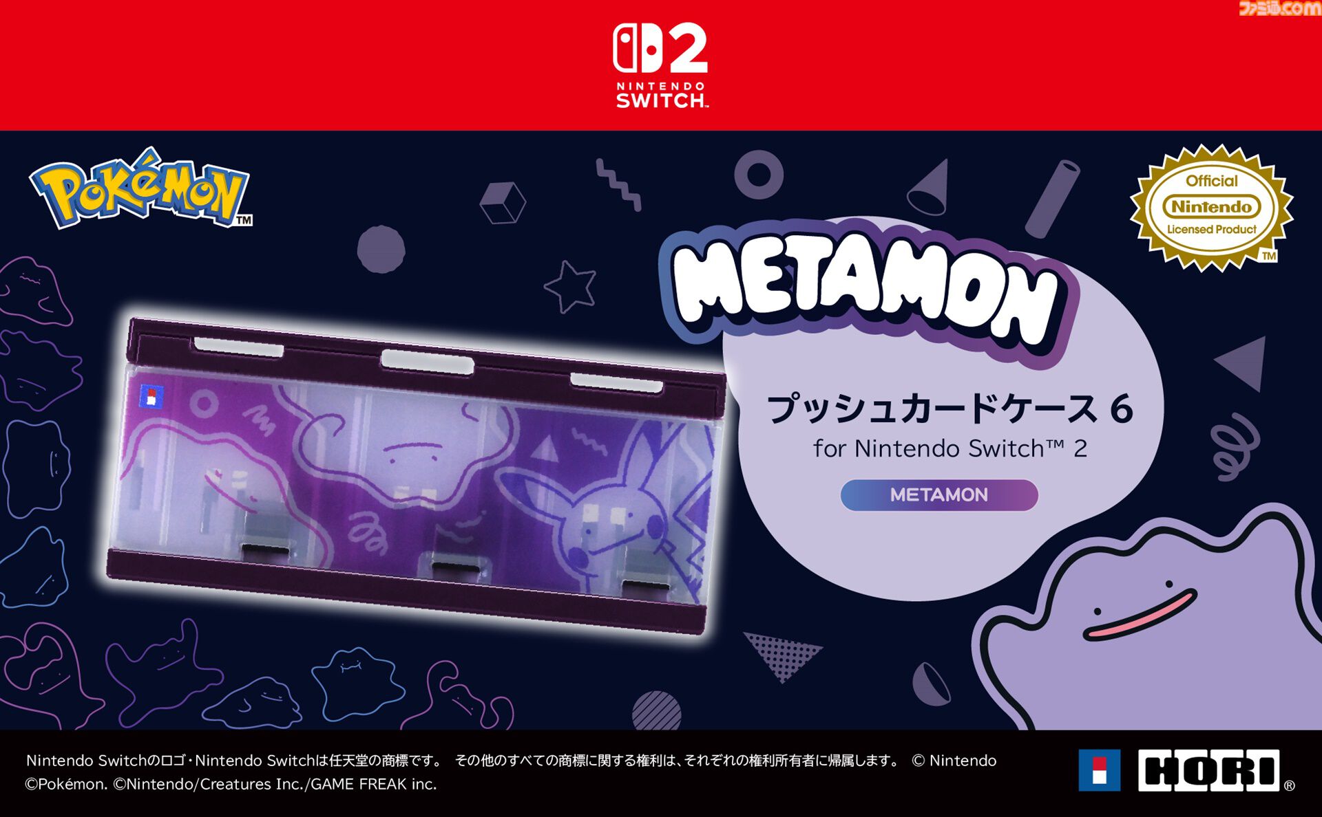メタモンのSwitch2用コントローラーが4月に発売。『ぽこ あ ポケモン