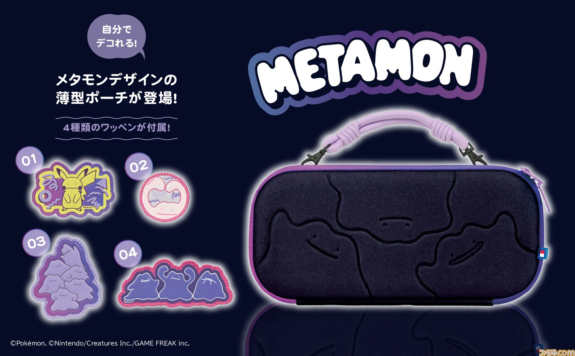 画像ページ (15/32) メタモンのSwitch2用コントローラーが4月に発売