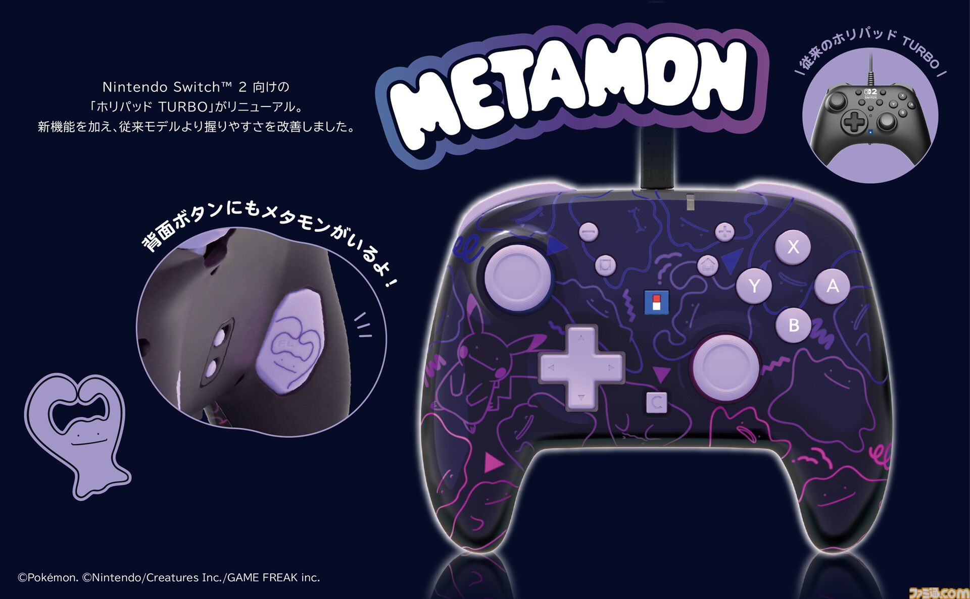 メタモンのSwitch2用コントローラーが4月に発売。『ぽこ あ ポケモン