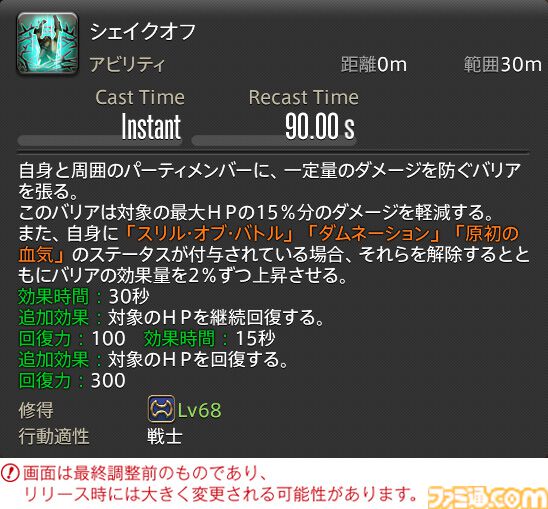 【FF14】『黄金のレガシー』ジョブ詳細リポート2・タンク編。メディアツアーにてナイト、戦士などのアクションをチェック
