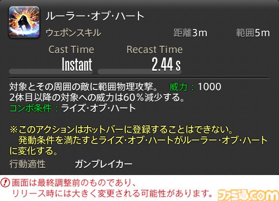 【FF14】『黄金のレガシー』ジョブ詳細リポート2・タンク編。メディアツアーにてナイト、戦士などのアクションをチェック