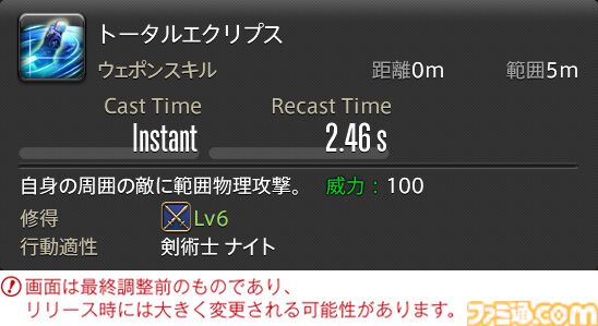 【FF14】『黄金のレガシー』ジョブ詳細リポート2・タンク編。メディアツアーにてナイト、戦士などのアクションをチェック