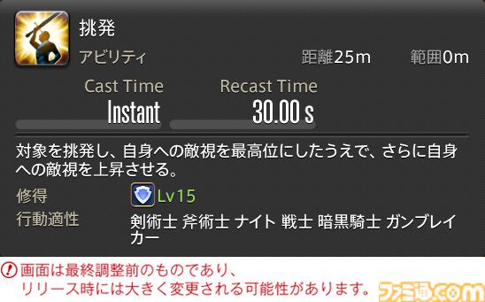 【FF14】『黄金のレガシー』ジョブ詳細リポート2・タンク編。メディアツアーにてナイト、戦士などのアクションをチェック