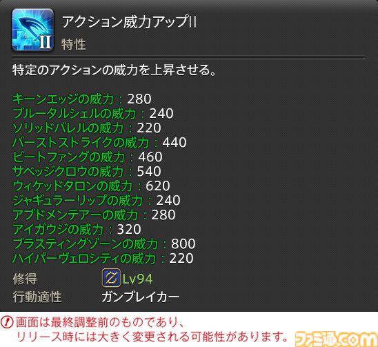 【FF14】『黄金のレガシー』ジョブ詳細リポート2・タンク編。メディアツアーにてナイト、戦士などのアクションをチェック