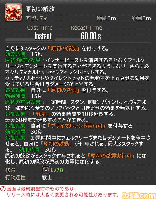 【FF14】『黄金のレガシー』ジョブ詳細リポート2・タンク編。メディアツアーにてナイト、戦士などのアクションをチェック