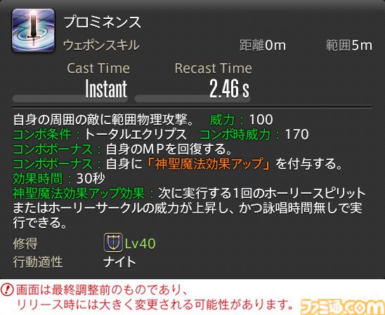 【FF14】『黄金のレガシー』ジョブ詳細リポート2・タンク編。メディアツアーにてナイト、戦士などのアクションをチェック
