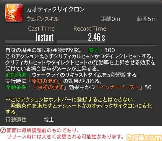 【FF14】『黄金のレガシー』ジョブ詳細リポート2・タンク編。メディアツアーにてナイト、戦士などのアクションをチェック