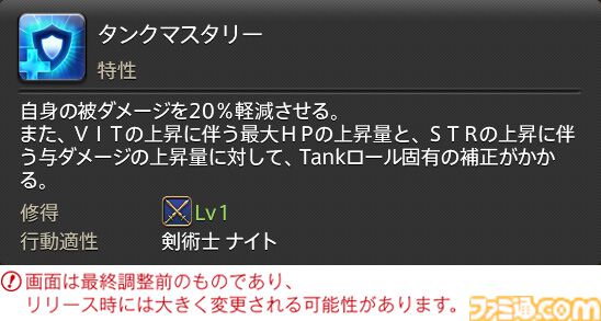 【FF14】『黄金のレガシー』ジョブ詳細リポート2・タンク編。メディアツアーにてナイト、戦士などのアクションをチェック