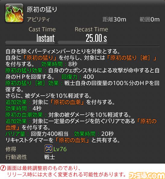 【FF14】『黄金のレガシー』ジョブ詳細リポート2・タンク編。メディアツアーにてナイト、戦士などのアクションをチェック