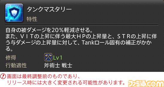 【FF14】『黄金のレガシー』ジョブ詳細リポート2・タンク編。メディアツアーにてナイト、戦士などのアクションをチェック