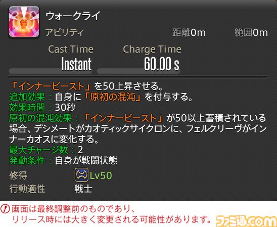 【FF14】『黄金のレガシー』ジョブ詳細リポート2・タンク編。メディアツアーにてナイト、戦士などのアクションをチェック