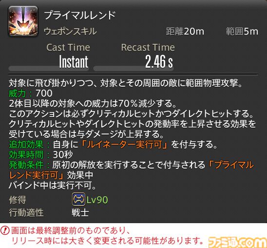 【FF14】『黄金のレガシー』ジョブ詳細リポート2・タンク編。メディアツアーにてナイト、戦士などのアクションをチェック