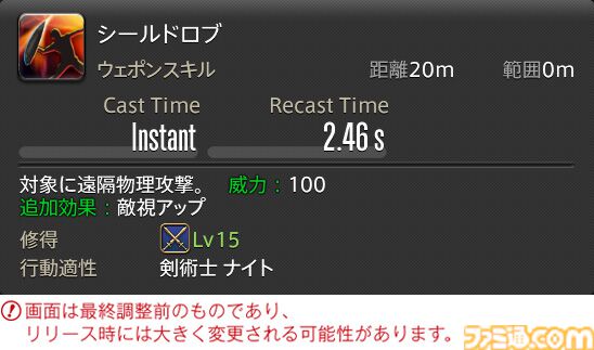 【FF14】『黄金のレガシー』ジョブ詳細リポート2・タンク編。メディアツアーにてナイト、戦士などのアクションをチェック
