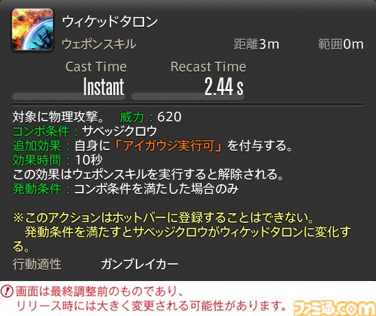 【FF14】『黄金のレガシー』ジョブ詳細リポート2・タンク編。メディアツアーにてナイト、戦士などのアクションをチェック