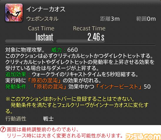 【FF14】『黄金のレガシー』ジョブ詳細リポート2・タンク編。メディアツアーにてナイト、戦士などのアクションをチェック