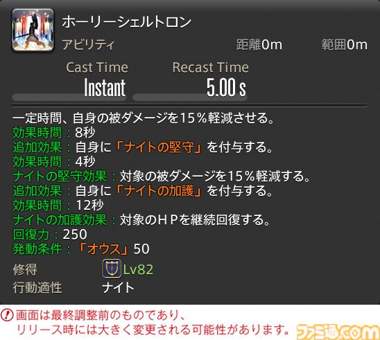 【FF14】『黄金のレガシー』ジョブ詳細リポート2・タンク編。メディアツアーにてナイト、戦士などのアクションをチェック