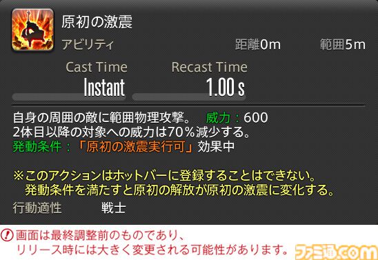 【FF14】『黄金のレガシー』ジョブ詳細リポート2・タンク編。メディアツアーにてナイト、戦士などのアクションをチェック