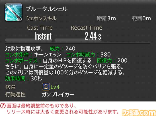 【FF14】『黄金のレガシー』ジョブ詳細リポート2・タンク編。メディアツアーにてナイト、戦士などのアクションをチェック