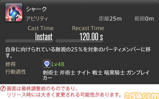 【FF14】『黄金のレガシー』ジョブ詳細リポート2・タンク編。メディアツアーにてナイト、戦士などのアクションをチェック