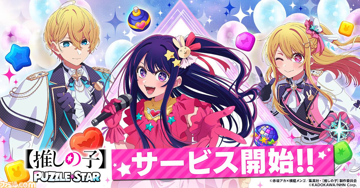 推しの子】Puzzle Star』本日（2/25）よりサービス開始。描き下ろし