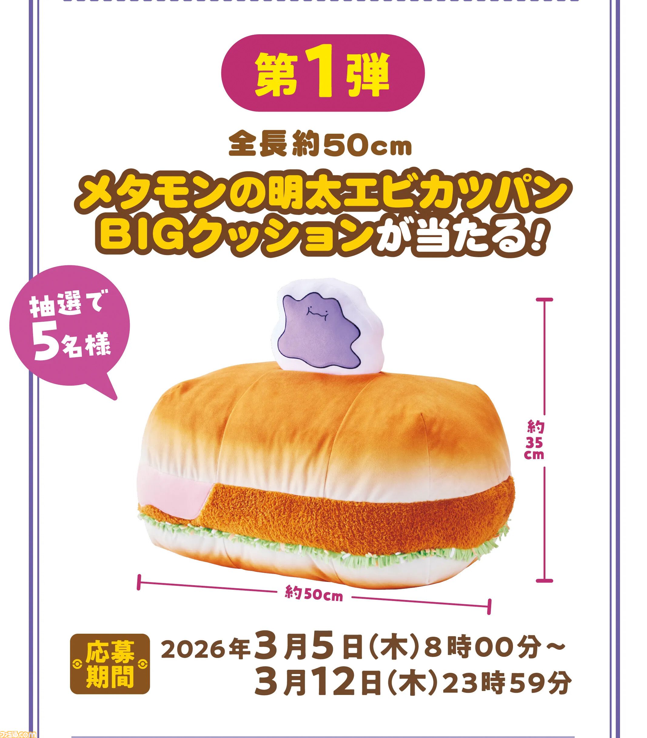 ポケモンとコメダ珈琲店が3月5日よりコラボ。豆菓子風チャームがもらえるオリジナルメニューが登場するほか、ミニダルマグラス風小物入れを店頭販売