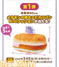 ポケモンとコメダ珈琲店が3月5日よりコラボ。豆菓子風チャームがもらえるオリジナルメニューが登場するほか、ミニダルマグラス風小物入れを店頭販売