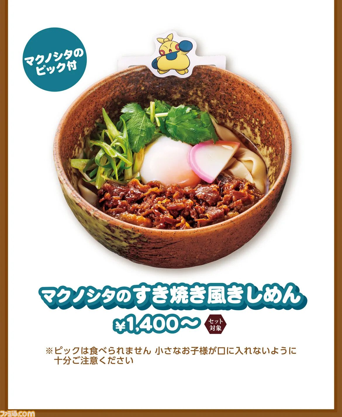 画像ページ (9/13) ポケモンとコメダ珈琲店が3月5日よりコラボ。豆菓子