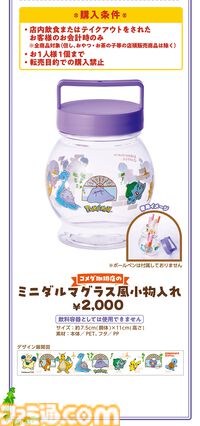 ポケモンとコメダ珈琲店が3月5日よりコラボ。豆菓子風チャームがもらえるオリジナルメニューが登場するほか、ミニダルマグラス風小物入れを店頭販売