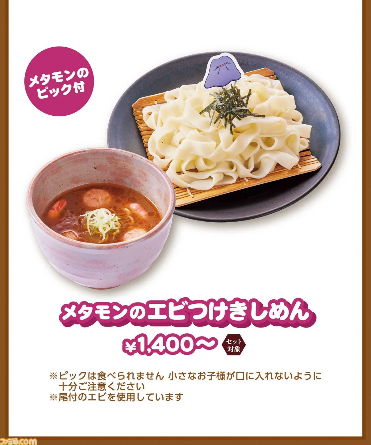 画像ページ (11/13) ポケモンとコメダ珈琲店が3月5日よりコラボ。豆