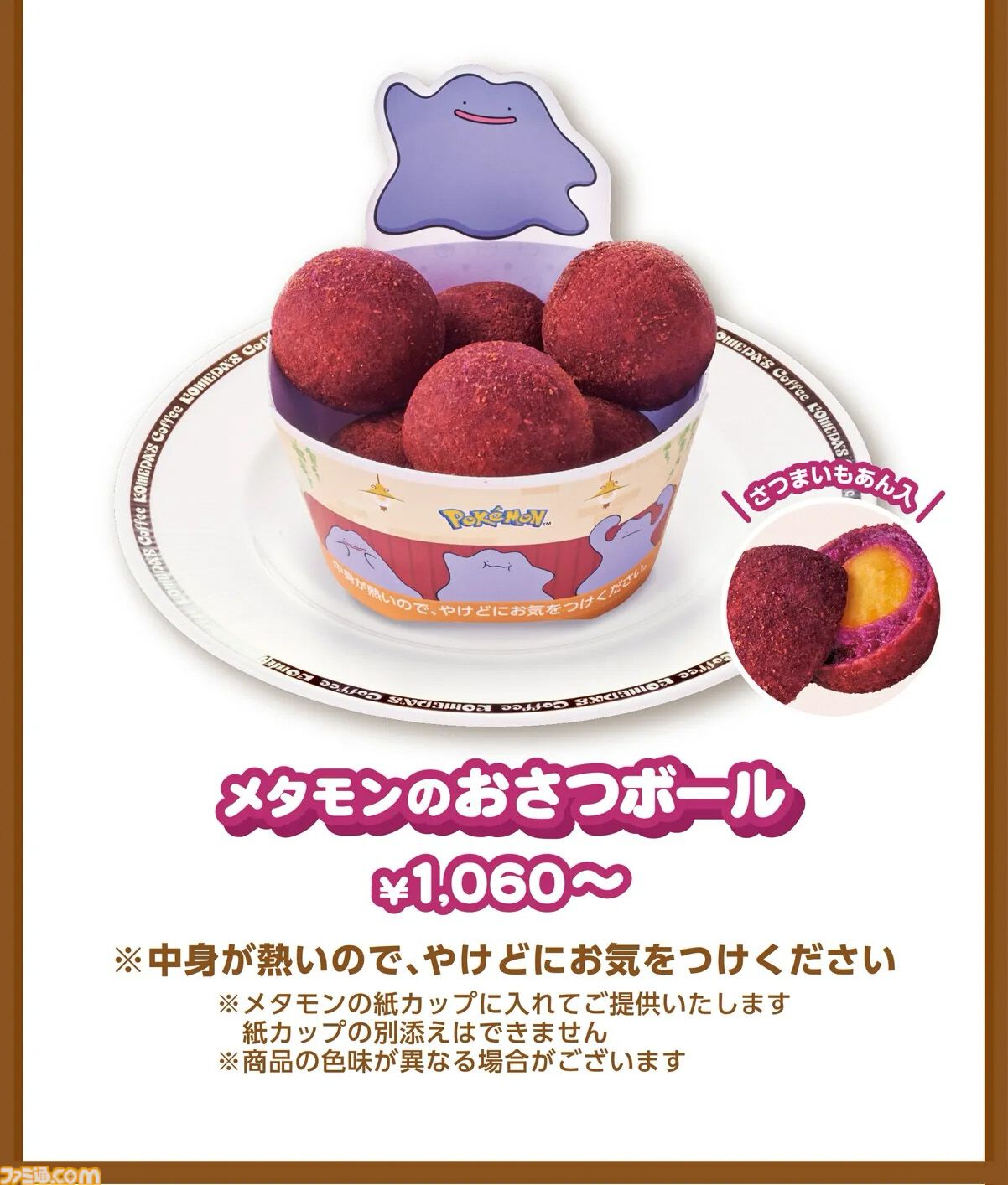 画像ページ (3/13) ポケモンとコメダ珈琲店が3月5日よりコラボ。豆菓子