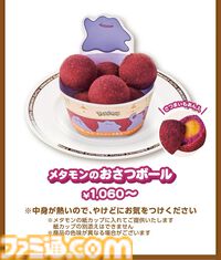 ポケモンとコメダ珈琲店が3月5日よりコラボ。豆菓子風チャームがもらえるオリジナルメニューが登場するほか、ミニダルマグラス風小物入れを店頭販売