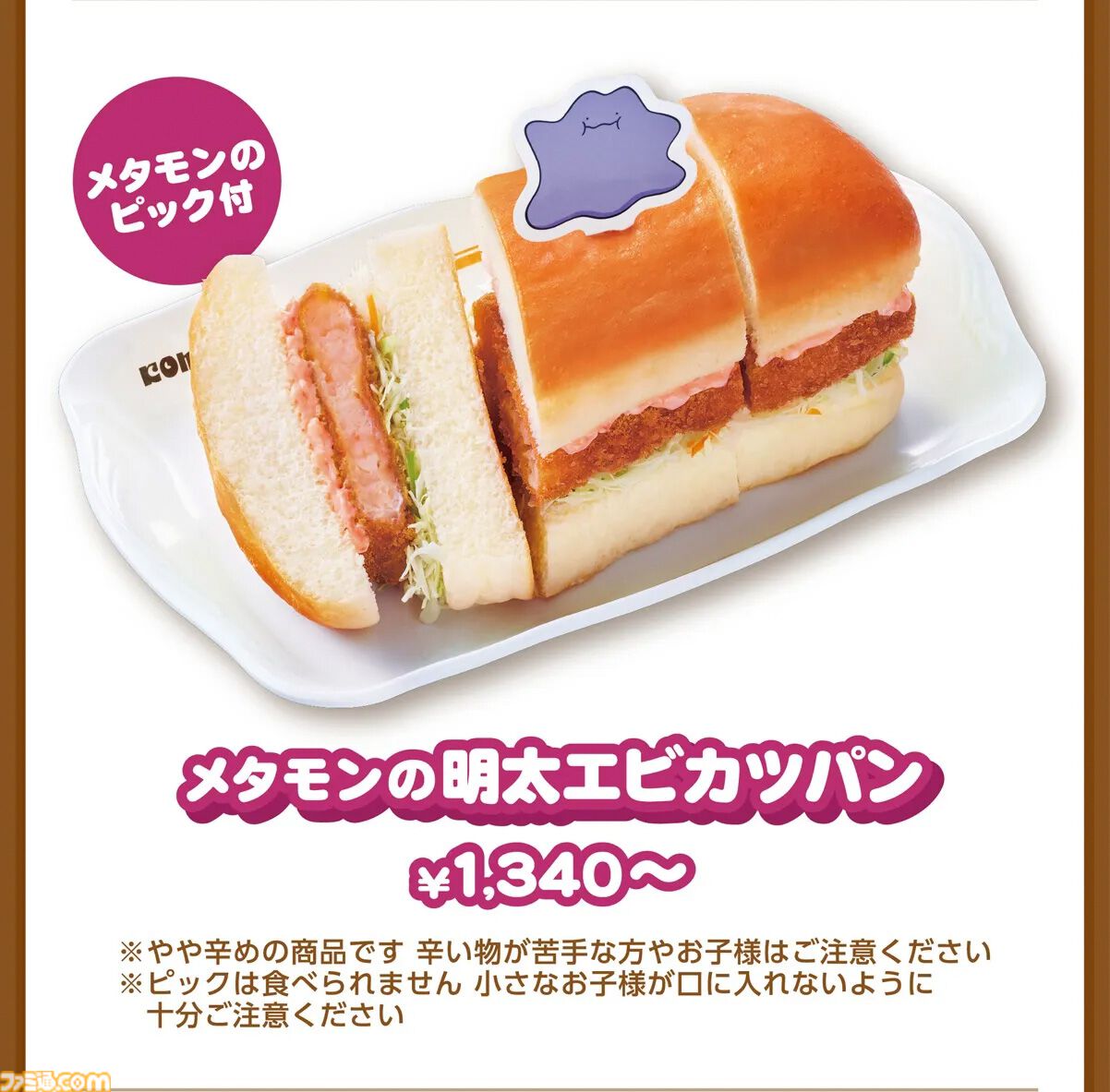画像ページ (11/13) ポケモンとコメダ珈琲店が3月5日よりコラボ。豆