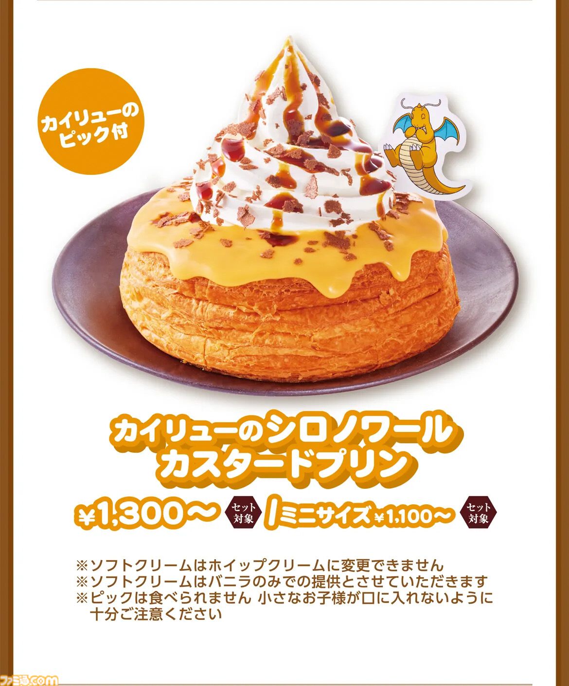 ポケモンとコメダ珈琲店が3月5日よりコラボ。豆菓子風チャームが