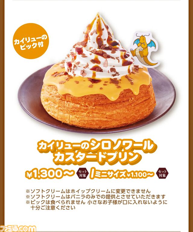 ポケモンとコメダ珈琲店が3月5日よりコラボ。豆菓子風チャームがもらえるオリジナルメニューが登場するほか、ミニダルマグラス風小物入れを店頭販売