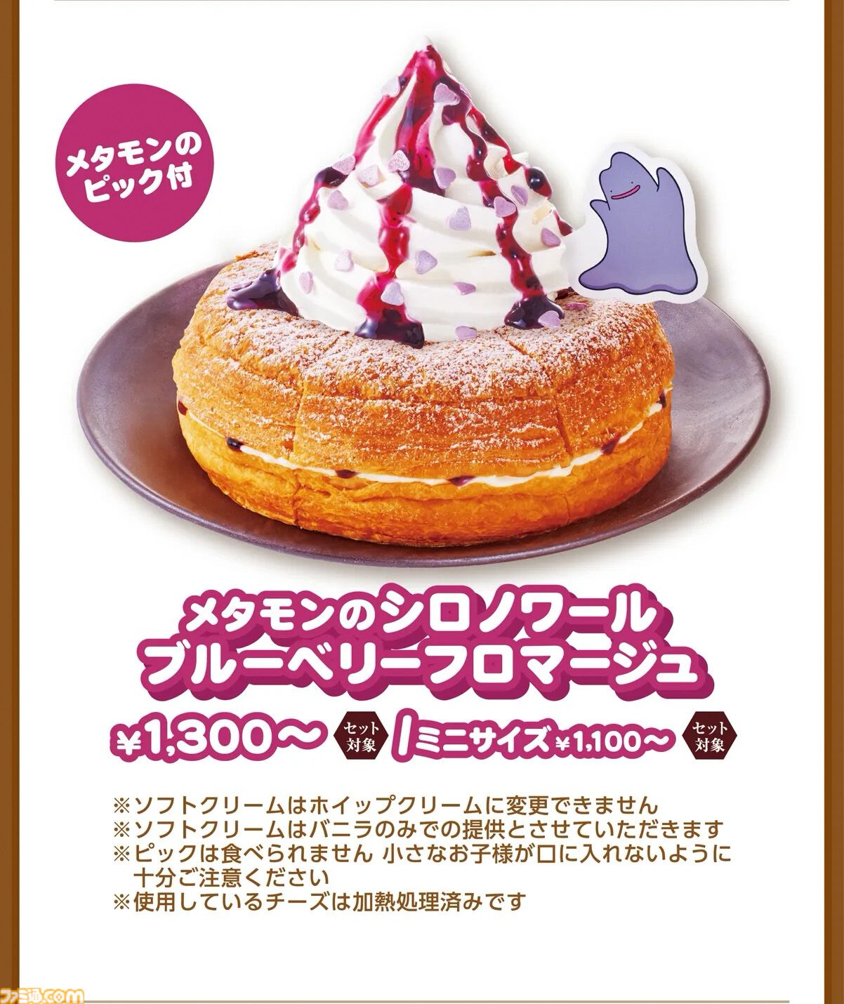 ポケモンとコメダ珈琲店が3月5日よりコラボ。豆菓子風チャームが