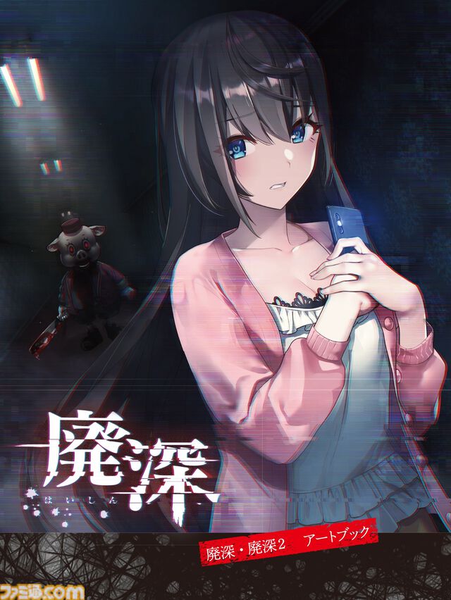 『廃深1・2パック』Switchパッケージ版“ファミ通DXパック”が3月26日に発売。B3タペストリーと各ヒロインのアクリルブロックが付属