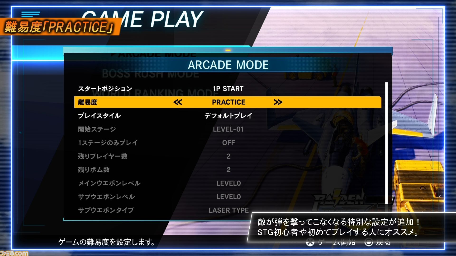 『ライデンファイターズ リミックスコレクション』シリーズ3部作に便利な新機能を追加したタイトルが本日（2/26）発売。DL版の単体販売も